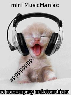 mini MusicManiac арррррррр!... Котоматрица: mini MusicManiac арррррррр!