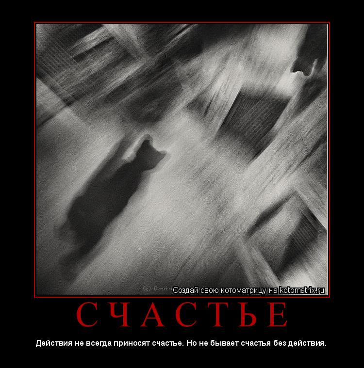 С Ч А С Т Ь Е ... Котоматрица: С Ч А С Т Ь Е