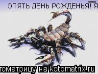 Котоматрица: ОПЯТЬ ДЕНЬ РОЖДЕНЬЯ! Я ЖЕ ВЧЕРА ОТМЕЧАЛ.