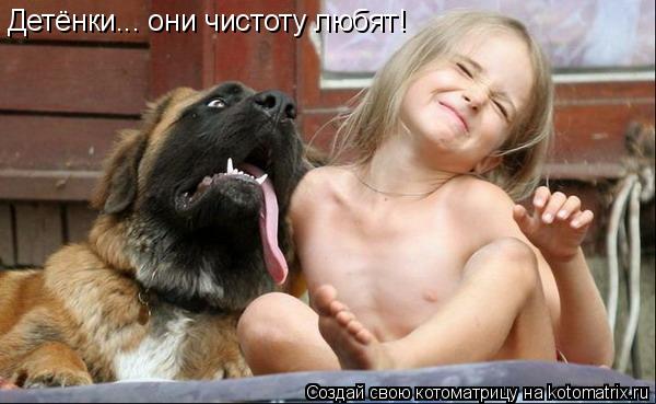 Детёнки... они чистоту любят!... Котоматрица: Детёнки... они чистоту любят!