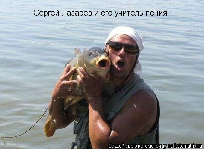 Котоматрица: Сергей Лазарев и его учитель пения.