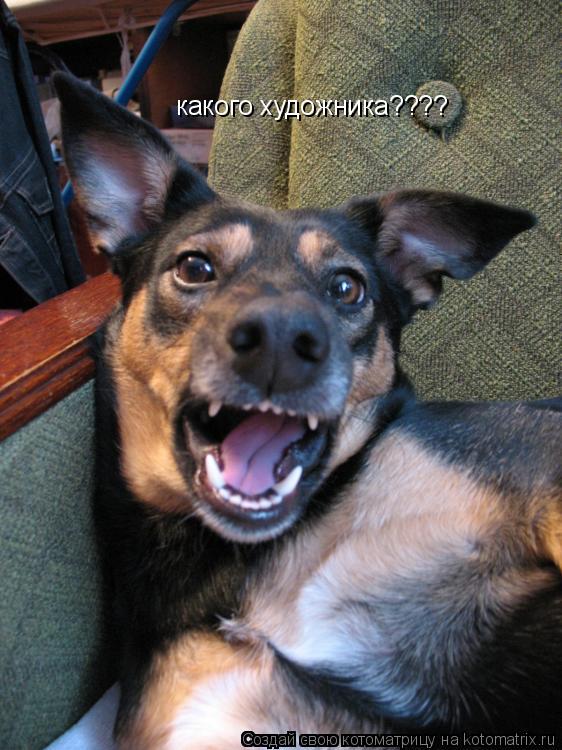 Котоматрица: какого художника????