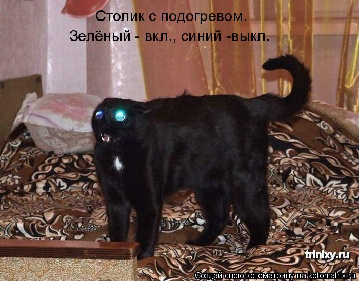 Столик с подогревом. Зелёный - вкл., синий -выкл.... Котоматрица: Столик с подогревом. Зелёный - вкл., синий -выкл.