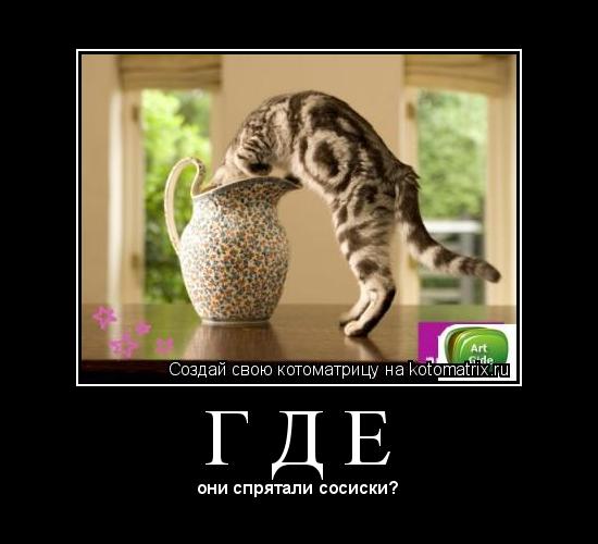 Котоматрица: Г Д Е 