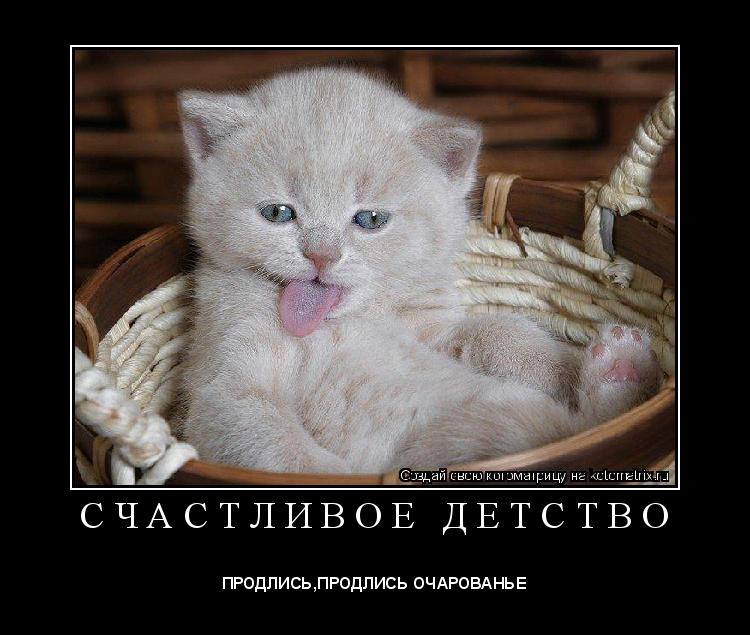 С Ч А С Т Л И В О Е Д Е Т С Т В О ... Котоматрица: С Ч А С Т Л И В О Е Д Е Т С Т В О