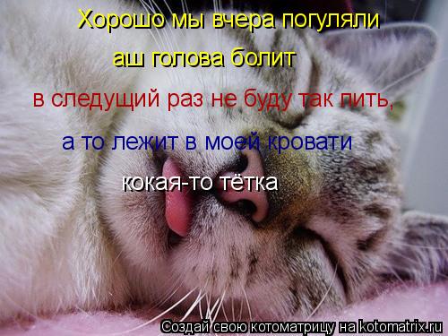Как Погуляли Вчера Картинки