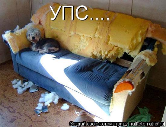 УПС....... Котоматрица: УПС....
