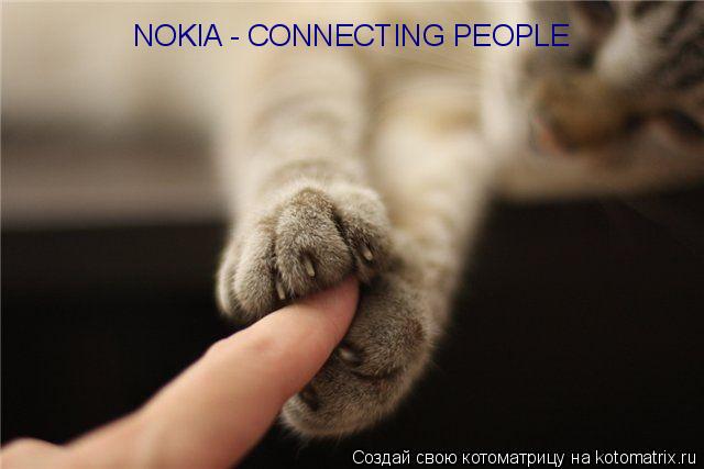 NOKIA - CONNECTING PEOPLE... Котоматрица: NOKIA - CONNECTING PEOPLE