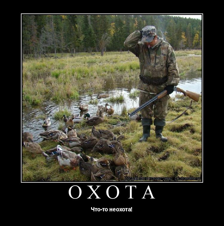 охота Что-то неохота!... Котоматрица: охота Что-то неохота!