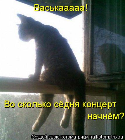 http://kotomatrix.ru/images/lolz/2010/01/17/460940.jpg