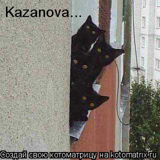 Kazanova...... Котоматрица: Kazanova...
