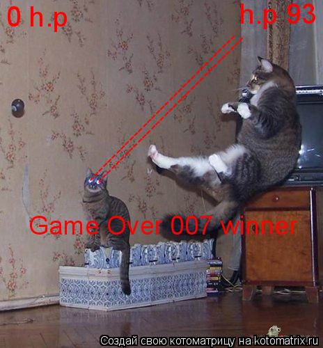 --------------------------------- --------------------------------- h.p 93 0 h.p Gаmе Over 007 winne... Котоматрица: --------------------------------- --------------------------------- h.p 93 0 h.p Gаmе Over 007 winner