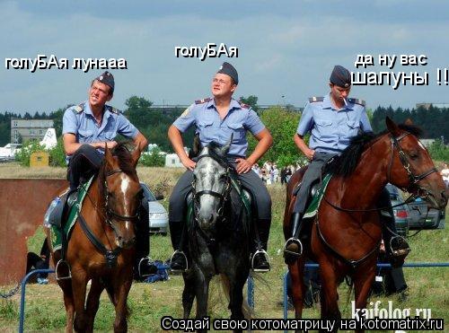 голуБАя лунааа голуБАя да ну вас шалуны !!!... Котоматрица: голуБАя лунааа голуБАя да ну вас шалуны !!!