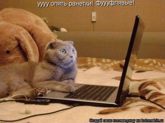 уууу опять ранетки! фуууфлявые!... Котоматрица: уууу опять ранетки! фуууфлявые!
