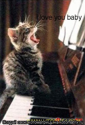 i love you baby... Котоматрица: i love you baby