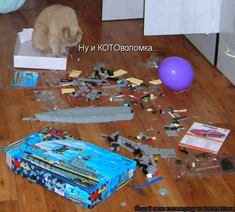 Ну и КОТОволомка...... Котоматрица: Ну и КОТОволомка...