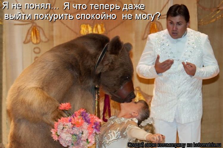 Я не понял... Я что теперь даже выйти покурить спокойно не могу?... Котоматрица: Я не понял... Я что теперь даже выйти покурить спокойно не могу?