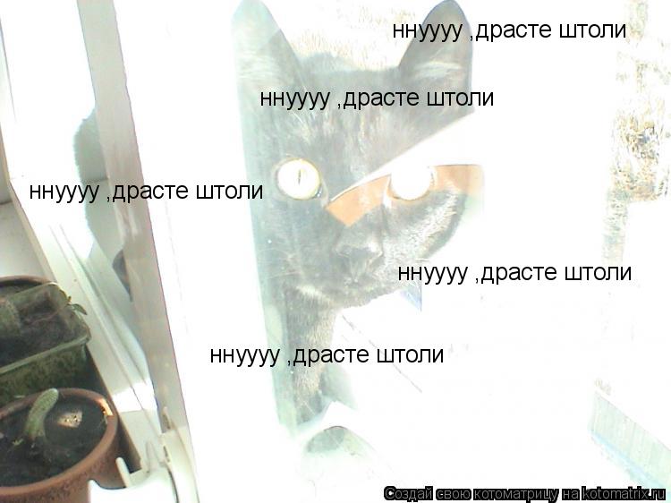 ннуууу ,драсте штоли ннуууу ,драсте штоли ннуууу ,драсте штоли ннуууу ,драсте штоли ннуууу ,драсте шт... Котоматрица: ннуууу ,драсте штоли ннуууу ,драсте штоли ннуууу ,драсте штоли ннуууу ,драсте штоли ннуууу ,драсте штоли