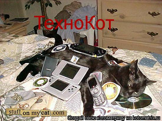 ТехноКот... Котоматрица: ТехноКот