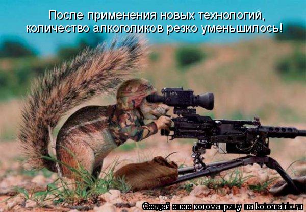 Котоматрица: количество алкоголиков резко уменьшилось! После применения новых технологий,