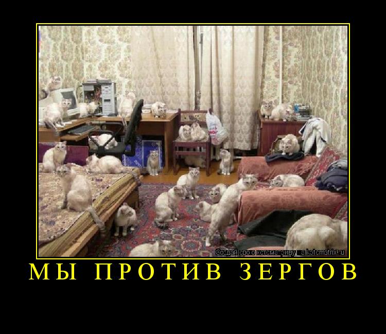 Мы против зергов ... Котоматрица: Мы против зергов