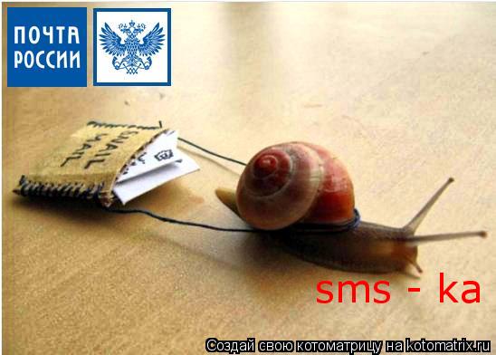 sms - ka... Котоматрица: sms - ka