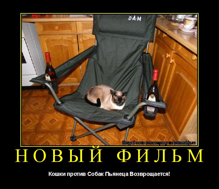 НОВЫЙ ФИЛЬМ Кошки против Собак Пьянеца Возврощается!... Котоматрица: НОВЫЙ ФИЛЬМ Кошки против Собак Пьянеца Возврощается!