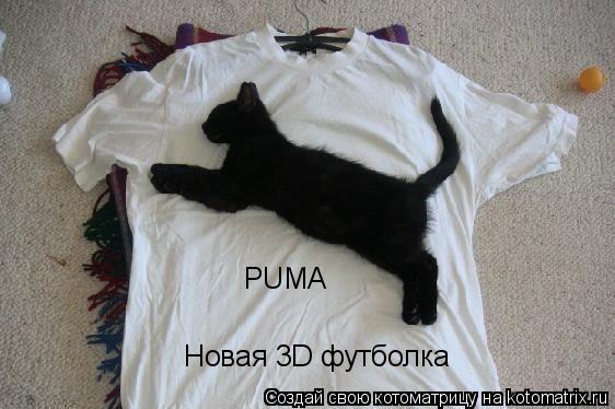 PUMA Новая 3D футболка... Котоматрица: PUMA Новая 3D футболка