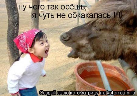 Котоматрица: ну чего так орёшь,  я чуть не обкакалась!!!!!