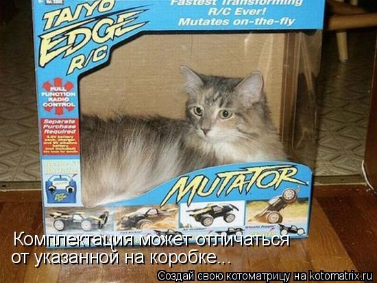Комплектация может отличаться от указанной на коробке...... Котоматрица: Комплектация может отличаться от указанной на коробке...