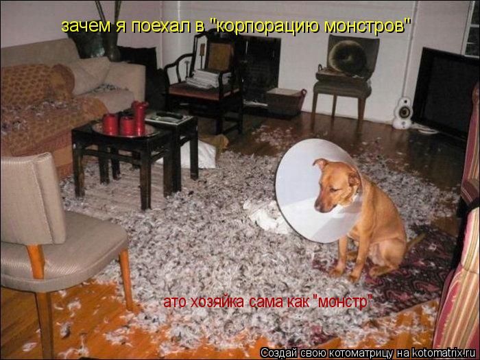 зачем я поехал в "корпорацию монстров" ато хозяйка сама как "монстр"... Котоматрица: зачем я поехал в "корпорацию монстров" ато хозяйка сама как "монстр"