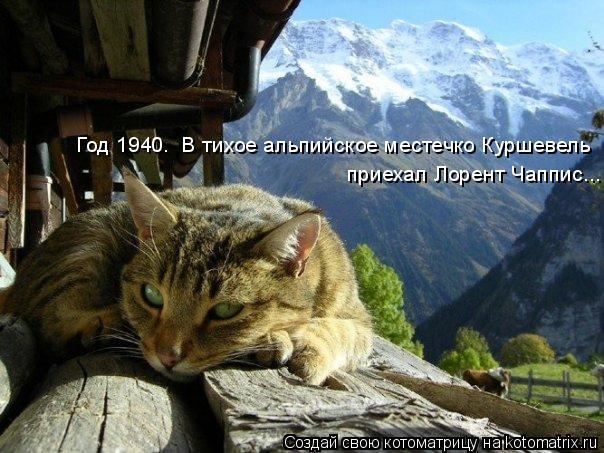 приехал Лорент Чаппис... Год 1940. В тихое альпийское местечко Куршевель... Котоматрица: приехал Лорент Чаппис... Год 1940. В тихое альпийское местечко Куршевель