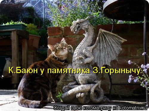 http://kotomatrix.ru/images/lolz/2011/01/12/790938.jpg