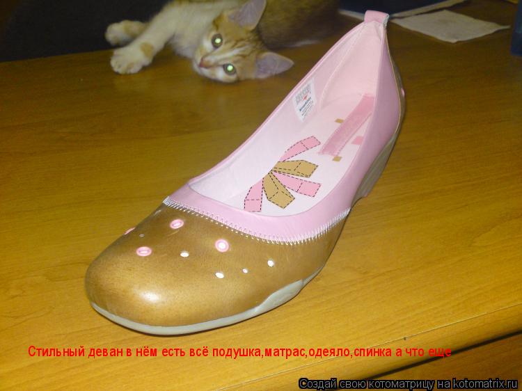 Стильный деван в нём есть всё подушка,матрас,одеяло,спинка а что еще... Котоматрица: Стильный деван в нём есть всё подушка,матрас,одеяло,спинка а что еще