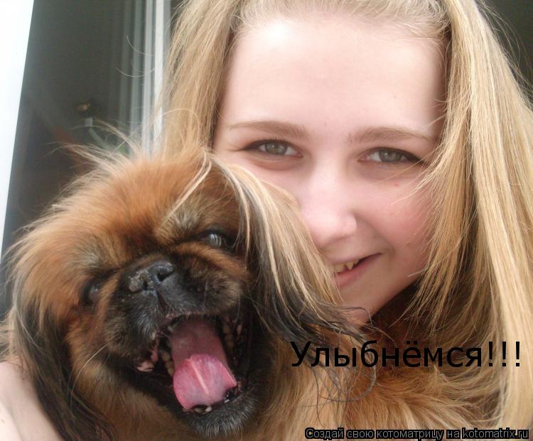Котоматрица: Улыбнёмся!!!