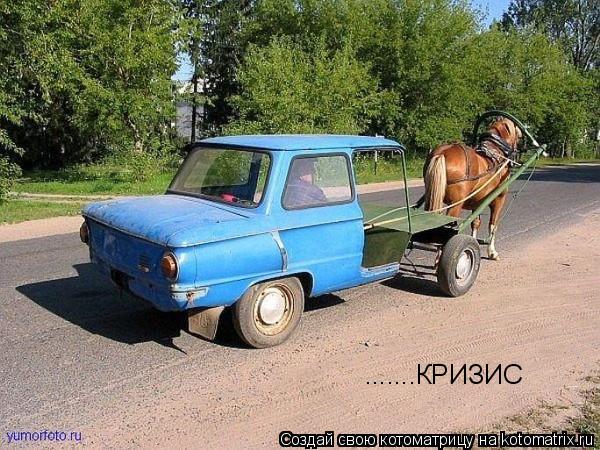 .......КРИЗИС... Котоматрица: .......КРИЗИС