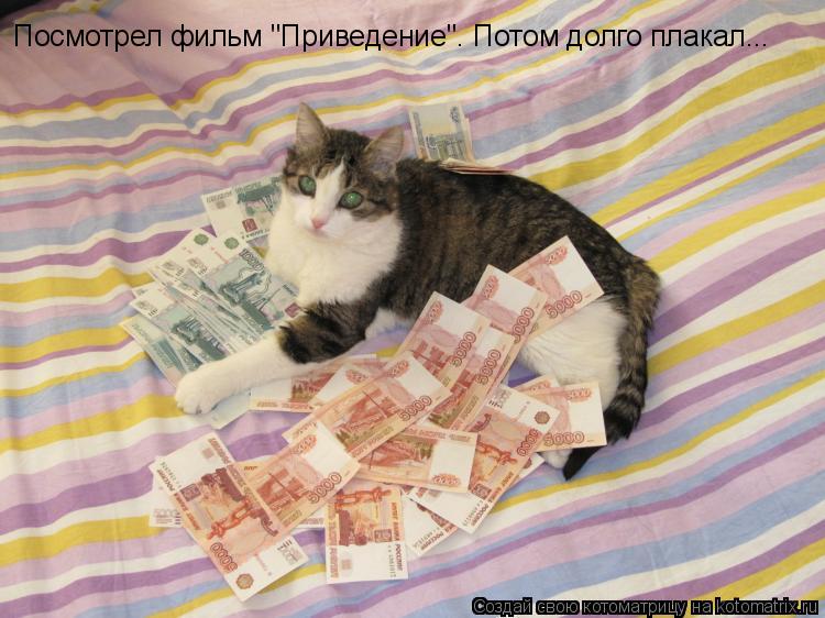Посмотрел фильм "Приведение". Потом долго плакал...... Котоматрица: Посмотрел фильм "Приведение". Потом долго плакал...