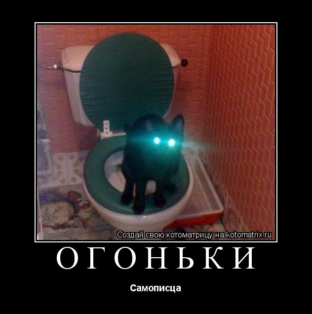 Котоматрица: Огоньки Самописца