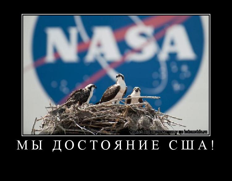Мы достояние Сша! ... Котоматрица: Мы достояние Сша!
