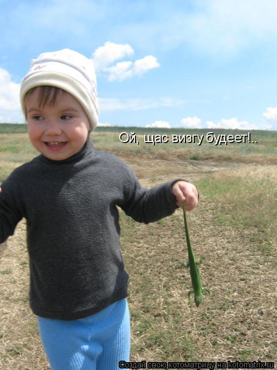 Котоматрица: Ой, щас визгу будеет!..