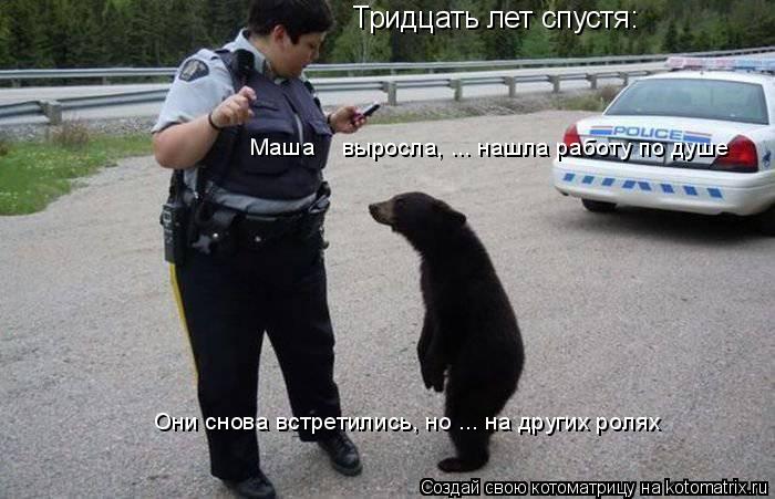 Тридцать лет спустя: Маша выросла, ... нашла работу по душе Они снова встретились, но ... на други... Котоматрица: Тридцать лет спустя: Маша выросла, ... нашла работу по душе Они снова встретились, но ... на других ролях