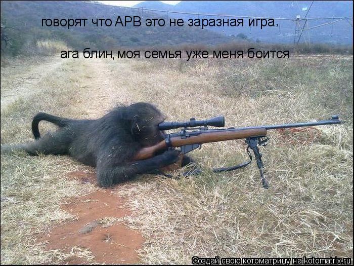 говорят что APB это не заразная игра ага блин моя семья уже меня боится , ,... Котоматрица: говорят что APB это не заразная игра ага блин моя семья уже меня боится , ,