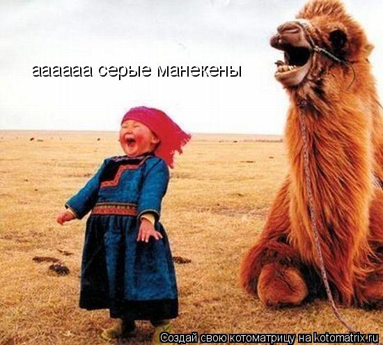 Котоматрица: аааааа серые манекены
