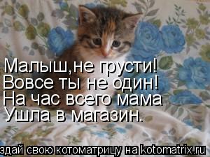 Не Грусти Малыш