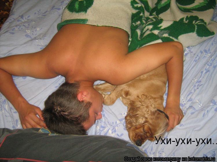 Ухи-ухи-ухи....... Котоматрица: Ухи-ухи-ухи....