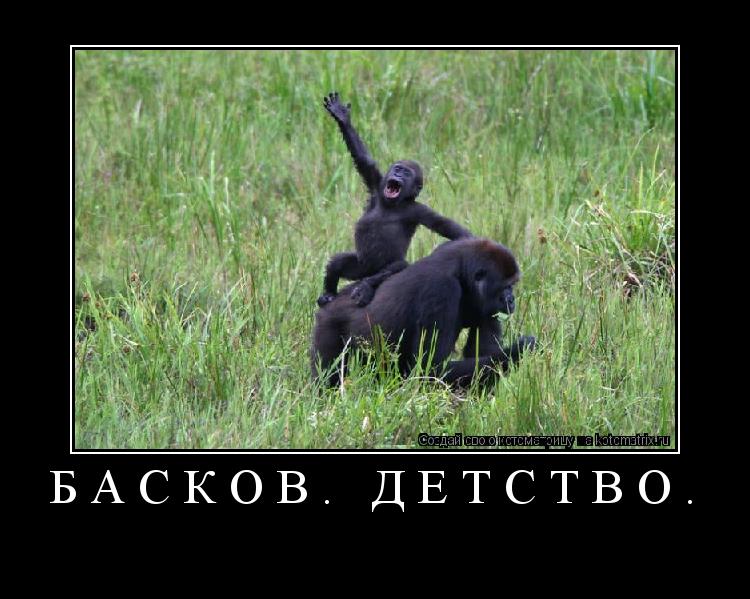 Котоматрица: Басков. Детство. 