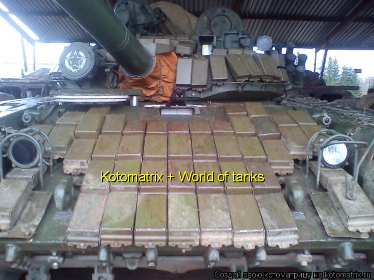 Котоматрица: Kotomatrix + World of tanks