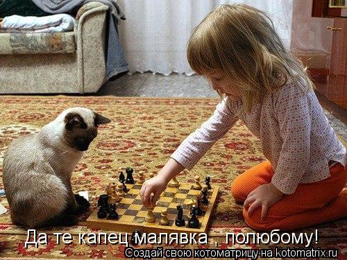 Да те капец малявка , полюбому!... Котоматрица: Да те капец малявка , полюбому!
