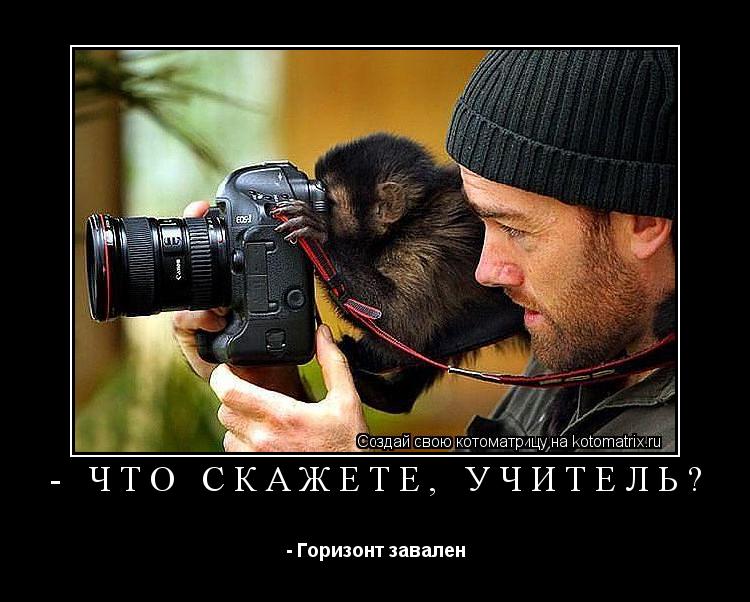 - что скажете, учитель? - Горизонт завален... Котоматрица: - что скажете, учитель? - Горизонт завален