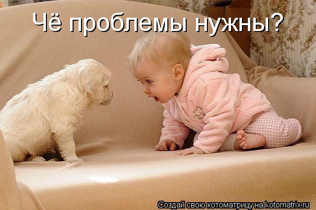 Котоматрица: Чё проблемы нужны?